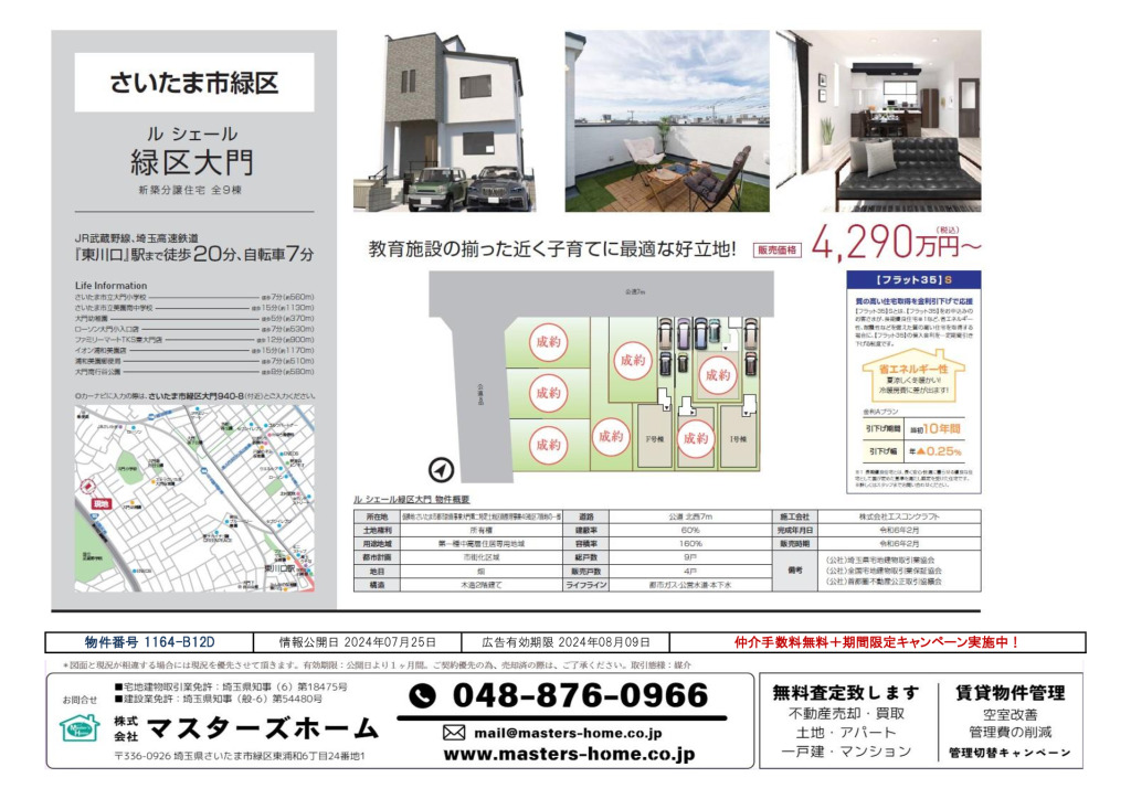 物件番号 1164-B12Dのサムネイル