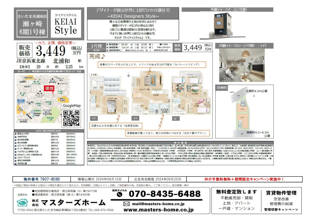 物件番号 7907-8E6Bのサムネイル