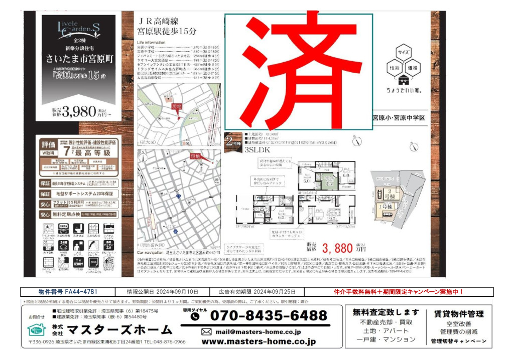 物件番号 FA44-4781のサムネイル