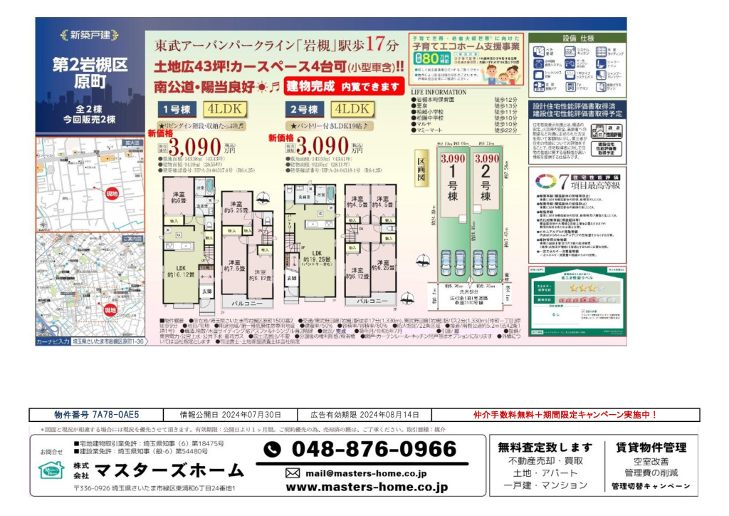 物件番号 7A78-0AE5のサムネイル