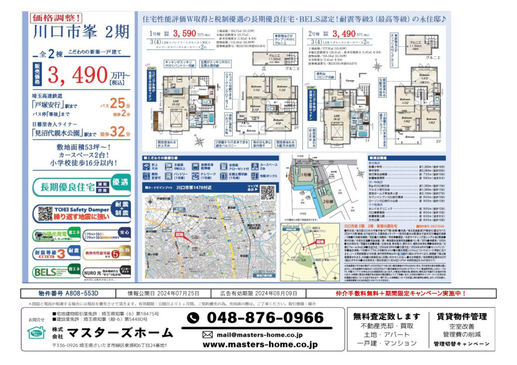 物件番号 A808-553Dのサムネイル