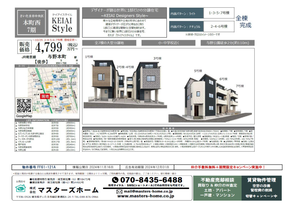 物件番号 FF61-121Aのサムネイル