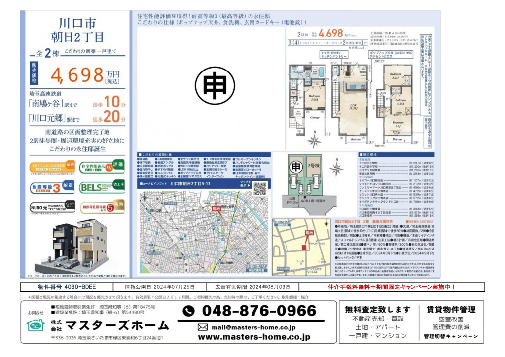 物件番号 4060-BDEEのサムネイル