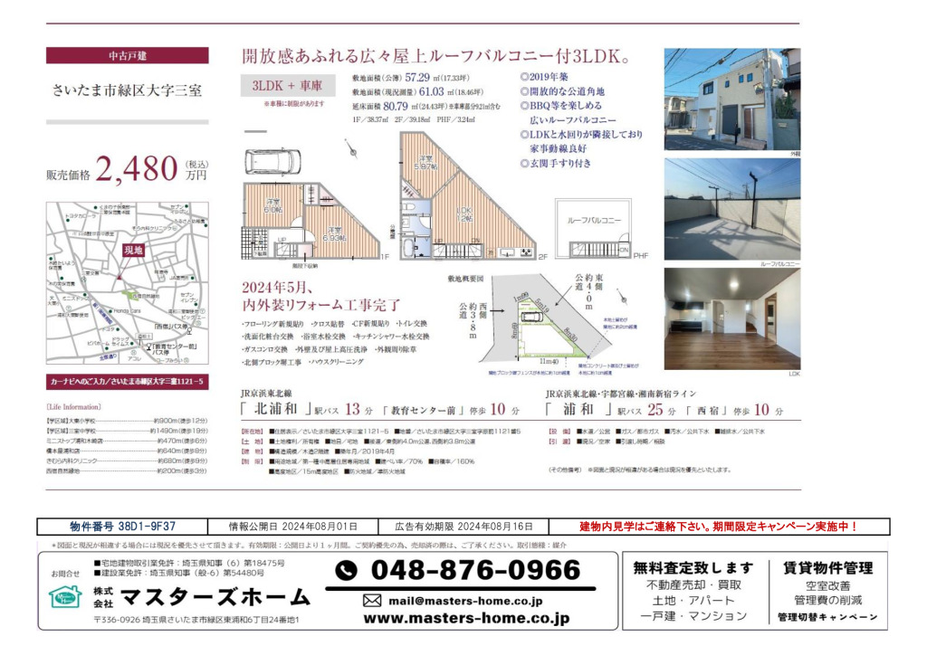 物件番号 38D1-9F37のサムネイル