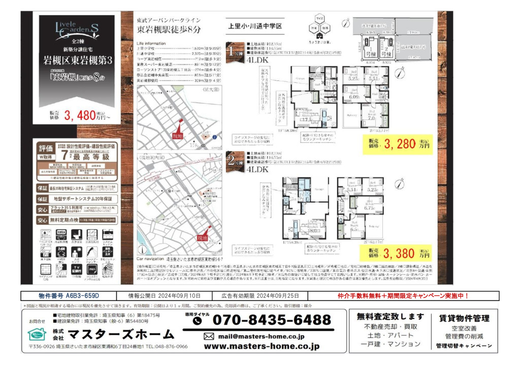 物件番号 A6B3-659Dのサムネイル