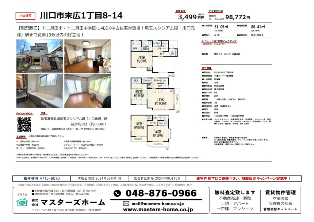 物件番号 4715-6C7Dのサムネイル