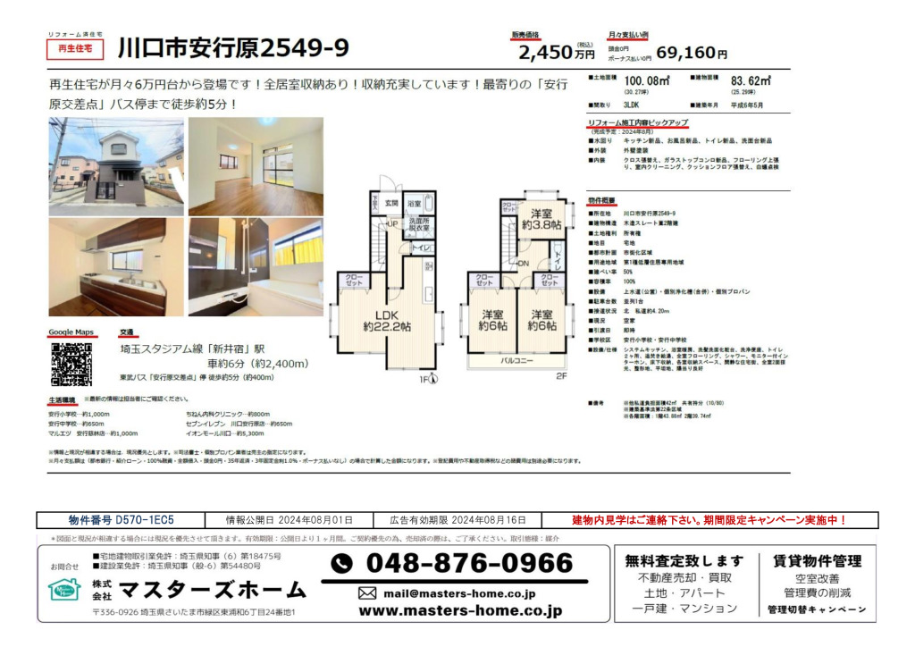 物件番号 D570-1EC5のサムネイル