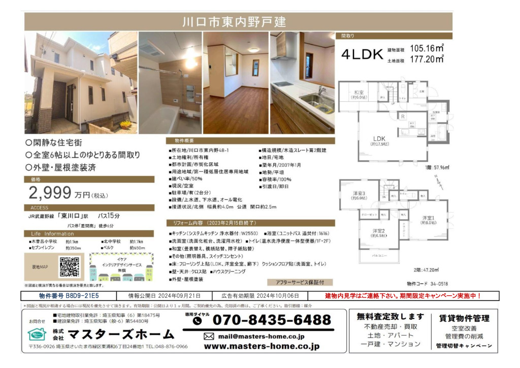 物件番号 B8D9-21E5のサムネイル