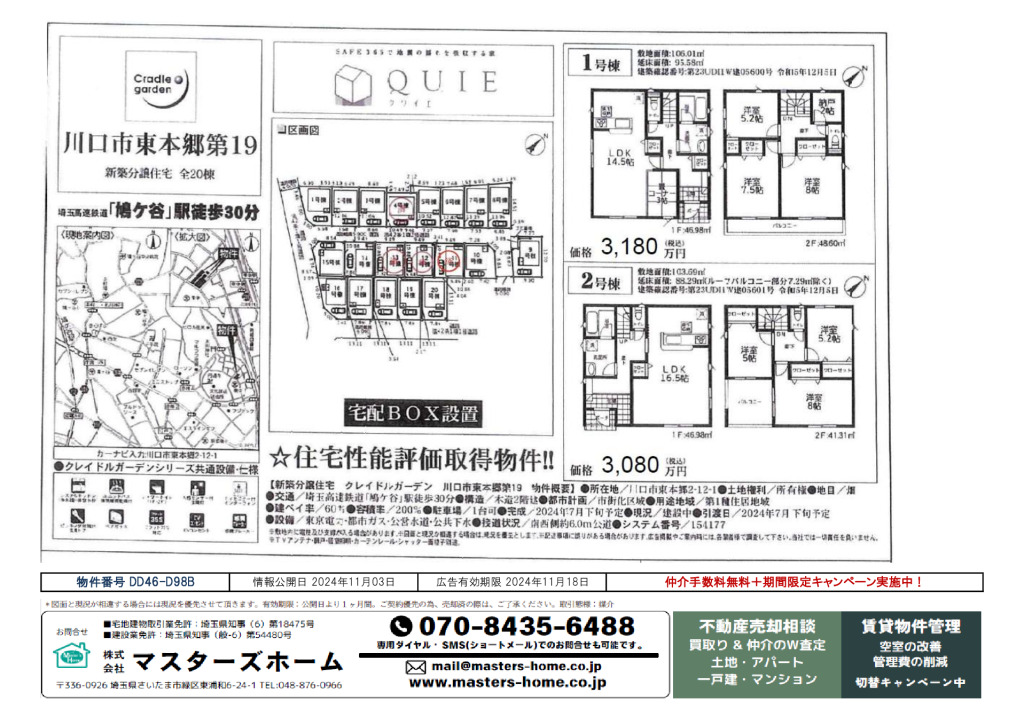 物件番号 DD46-D98Bのサムネイル