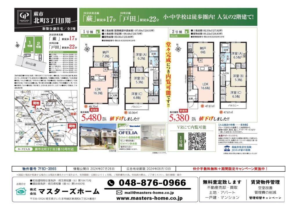 物件番号 7F8D-3B65のサムネイル