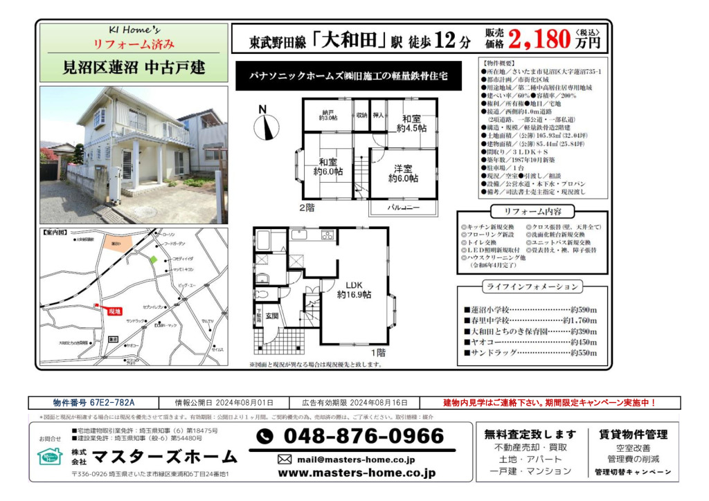 物件番号 67E2-782Aのサムネイル