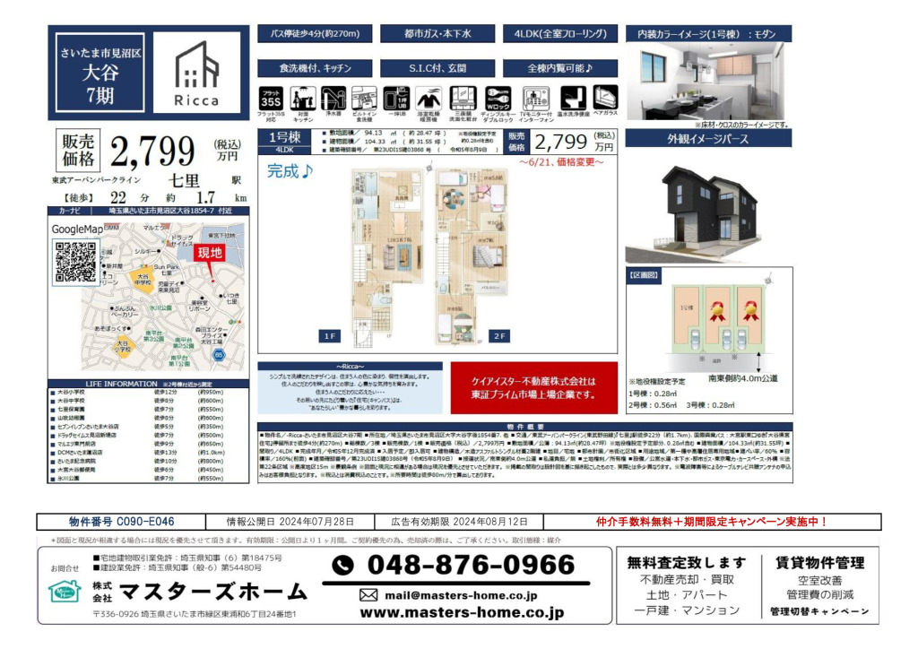 物件番号 C090-E046のサムネイル