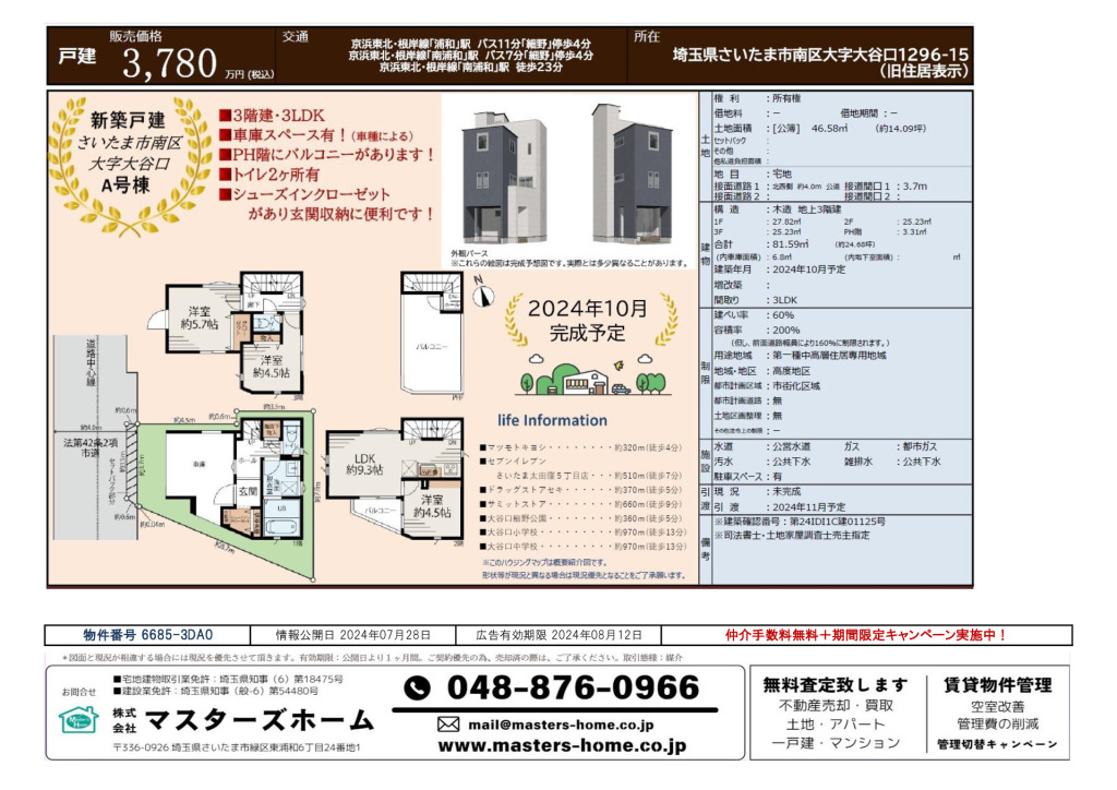 物件番号 6685-3DA0のサムネイル