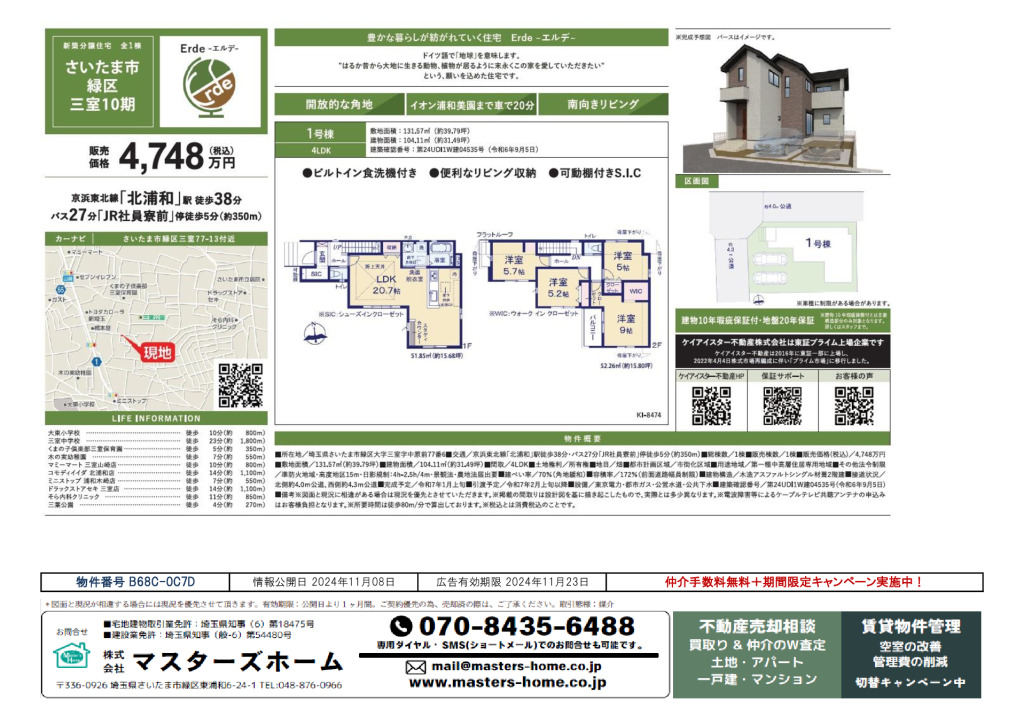 物件番号 B68C-0C7Dのサムネイル