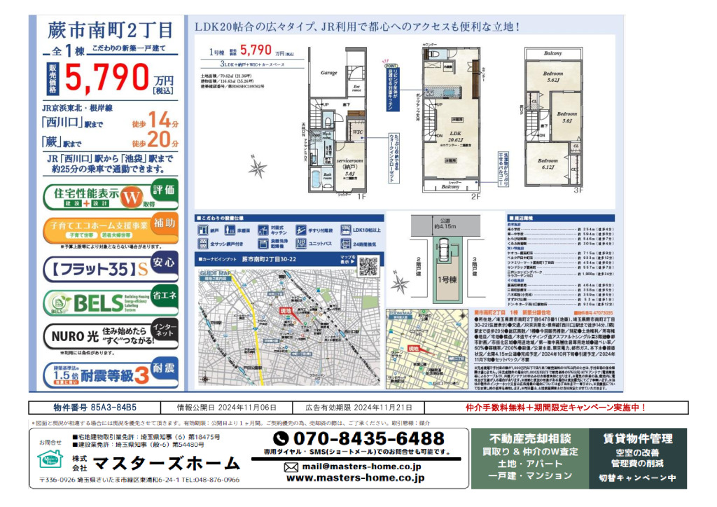 物件番号 85A3-84B5のサムネイル