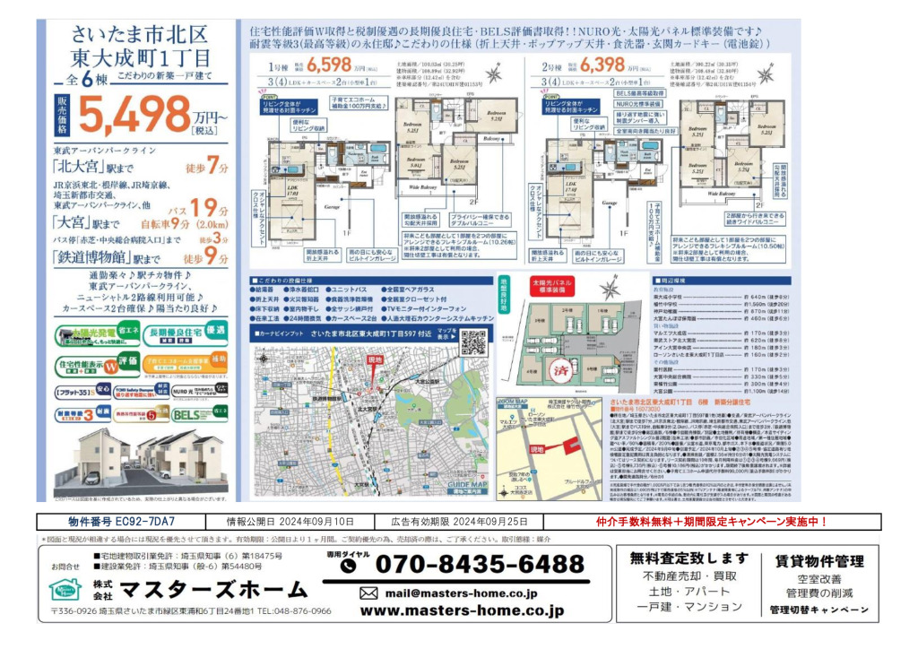 物件番号 EC92-7DA7のサムネイル