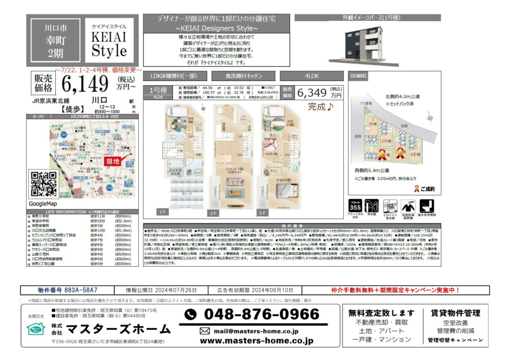 物件番号 883A-58A7のサムネイル