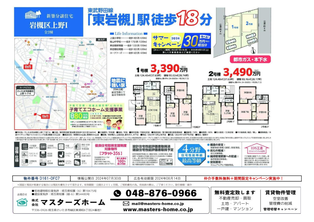 物件番号 D161-DFC7のサムネイル