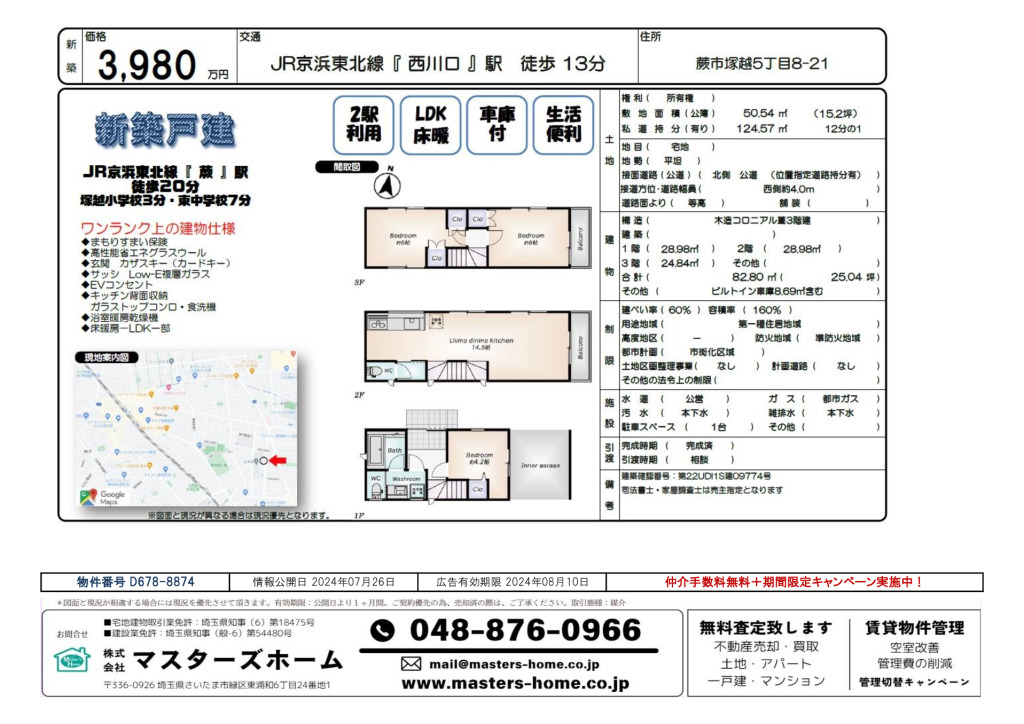 物件番号 D678-8874のサムネイル