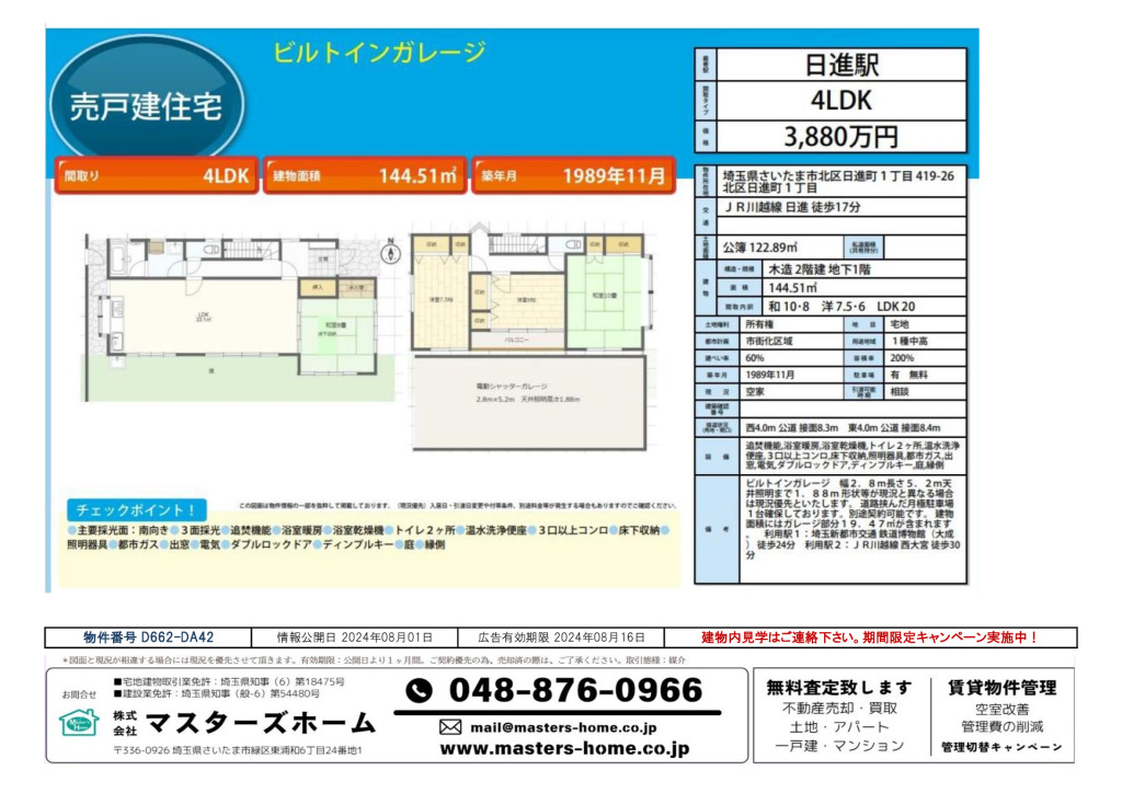 物件番号 D662-DA42のサムネイル