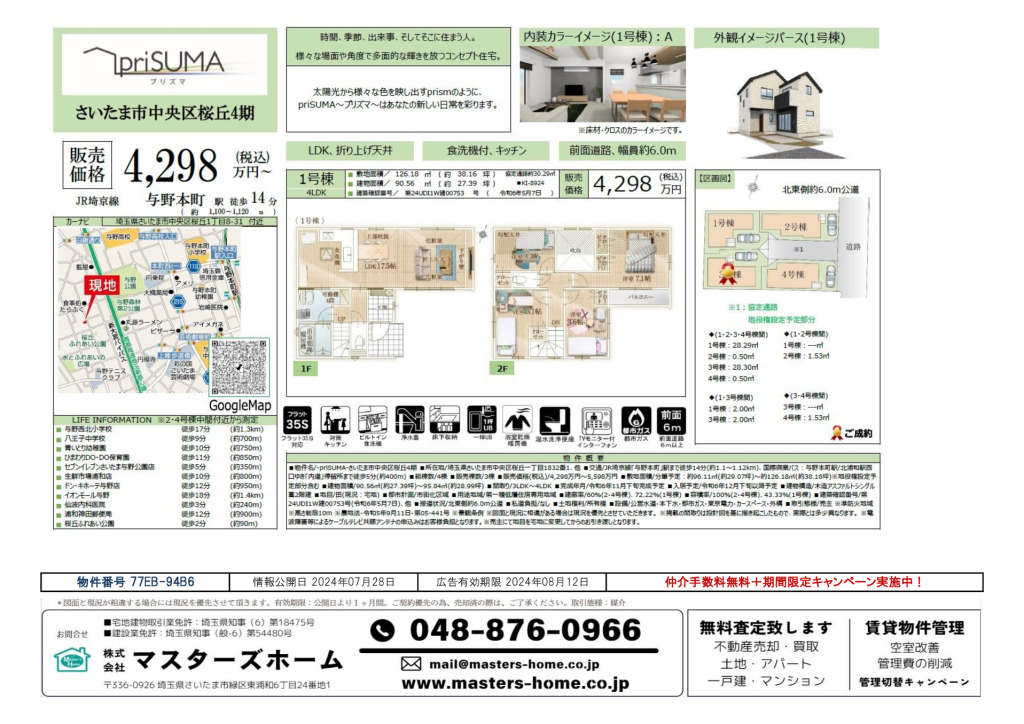 物件番号 77EB-94B6のサムネイル