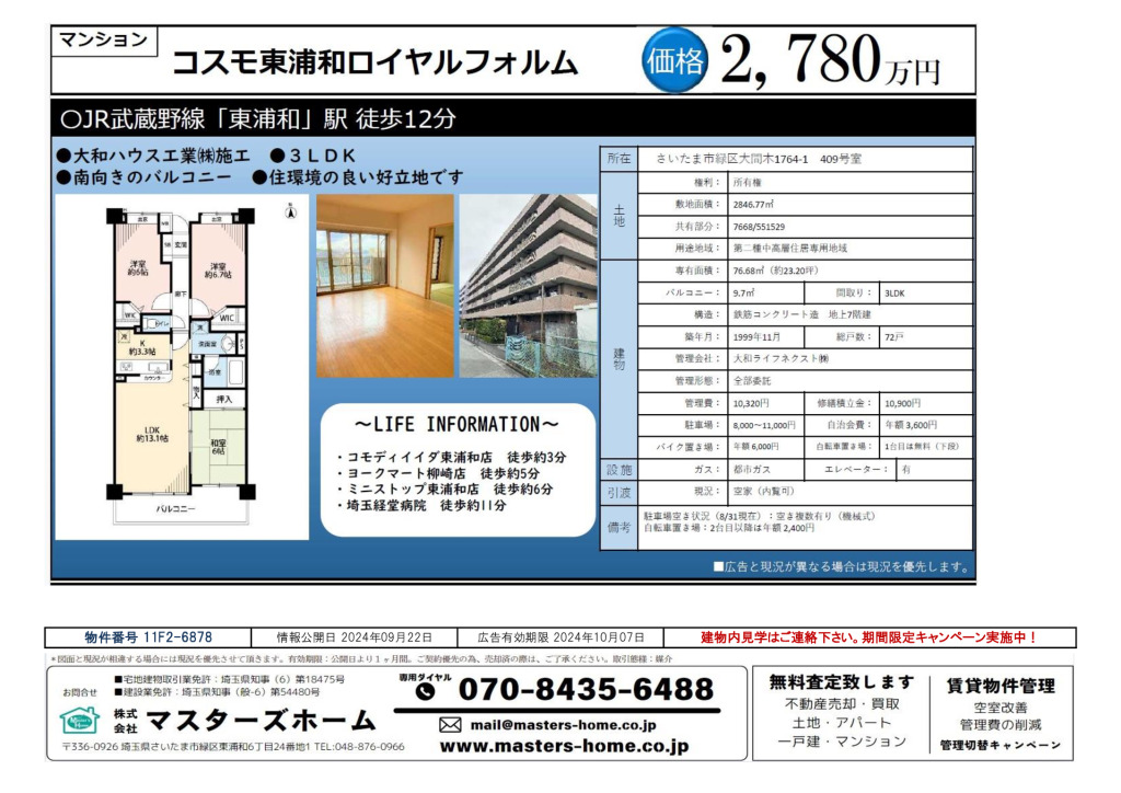 物件番号 11F2-6878のサムネイル