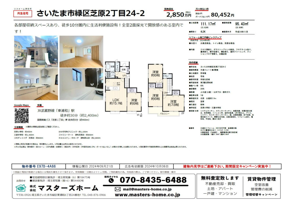 物件番号 E97B-4A66のサムネイル