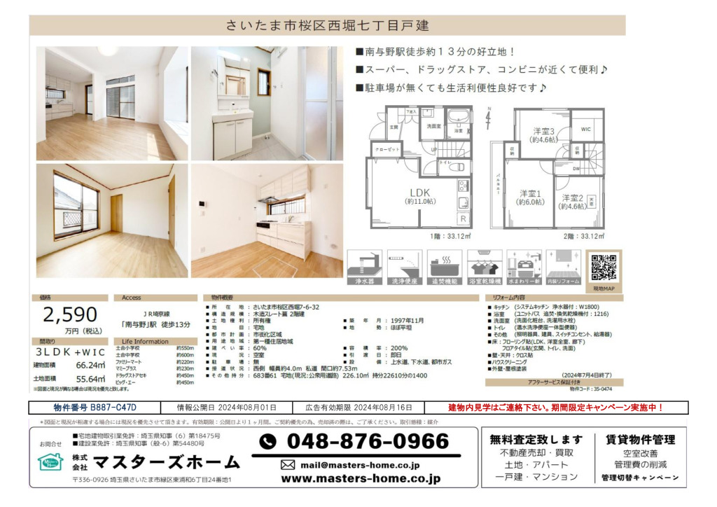 物件番号 B887-C47Dのサムネイル