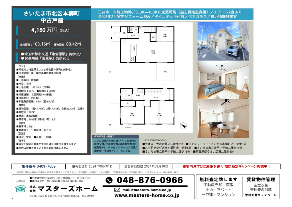 物件番号 D409-7CD9のサムネイル