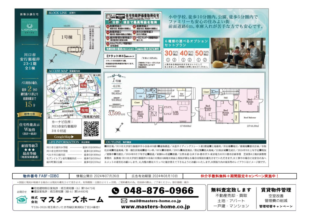 物件番号 FA8F-CDBCのサムネイル