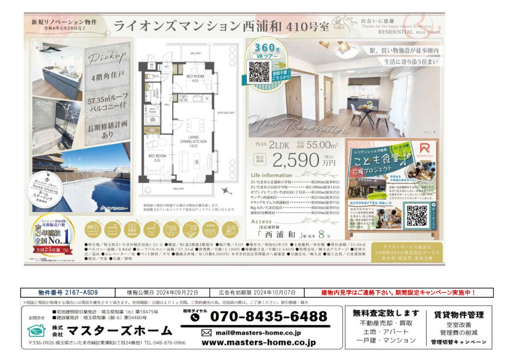 物件番号 2167-A5D9のサムネイル