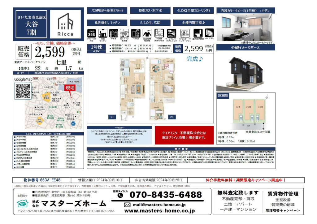 物件番号 66CA-EE48のサムネイル