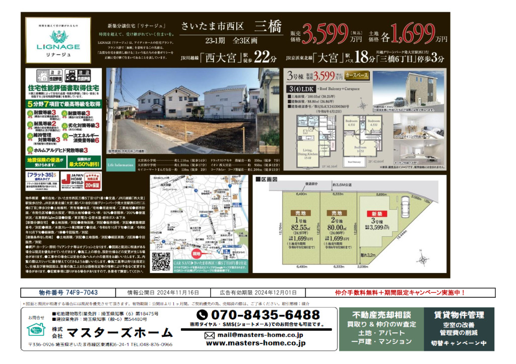 物件番号 74F9-7043のサムネイル