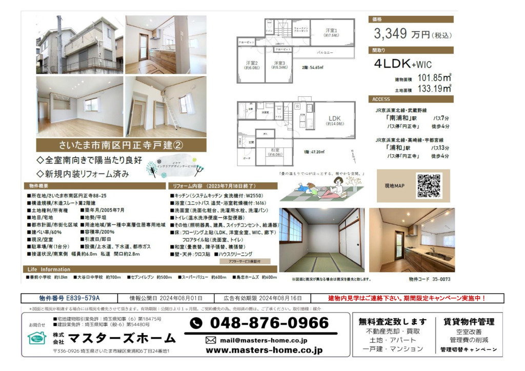 物件番号 E839-579Aのサムネイル