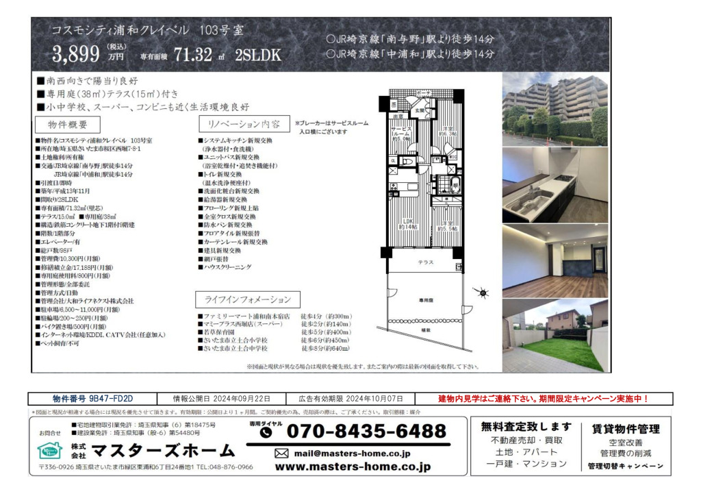 物件番号 9B47-FD2Dのサムネイル