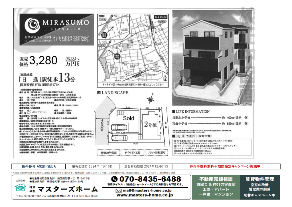 物件番号 A92D-9BDAのサムネイル