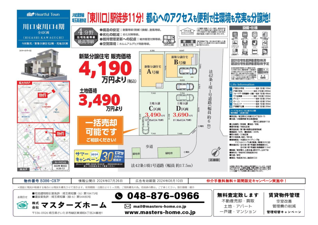 物件番号 B386-C97Fのサムネイル