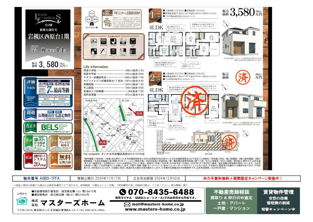 物件番号 A0B0-1FFAのサムネイル