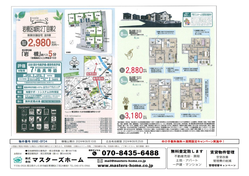 物件番号 996E-BFD4のサムネイル