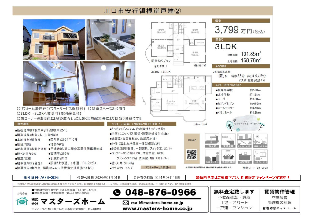 物件番号 7A86-30F5のサムネイル