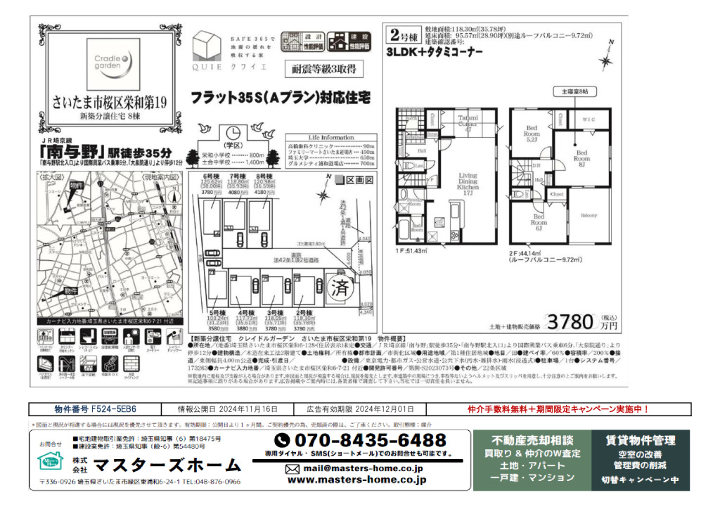 物件番号 F524-5EB6のサムネイル