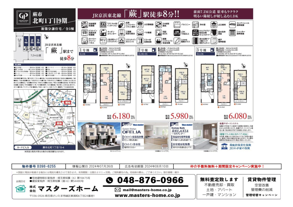 物件番号 B398-6255のサムネイル