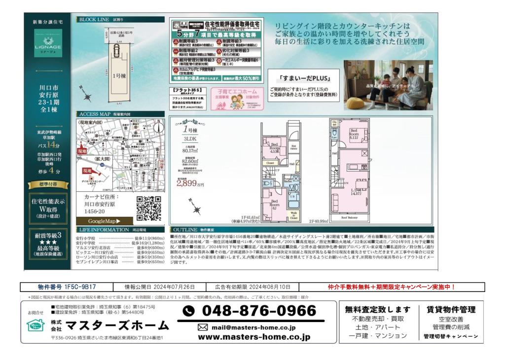 物件番号 1F5C-9B17のサムネイル