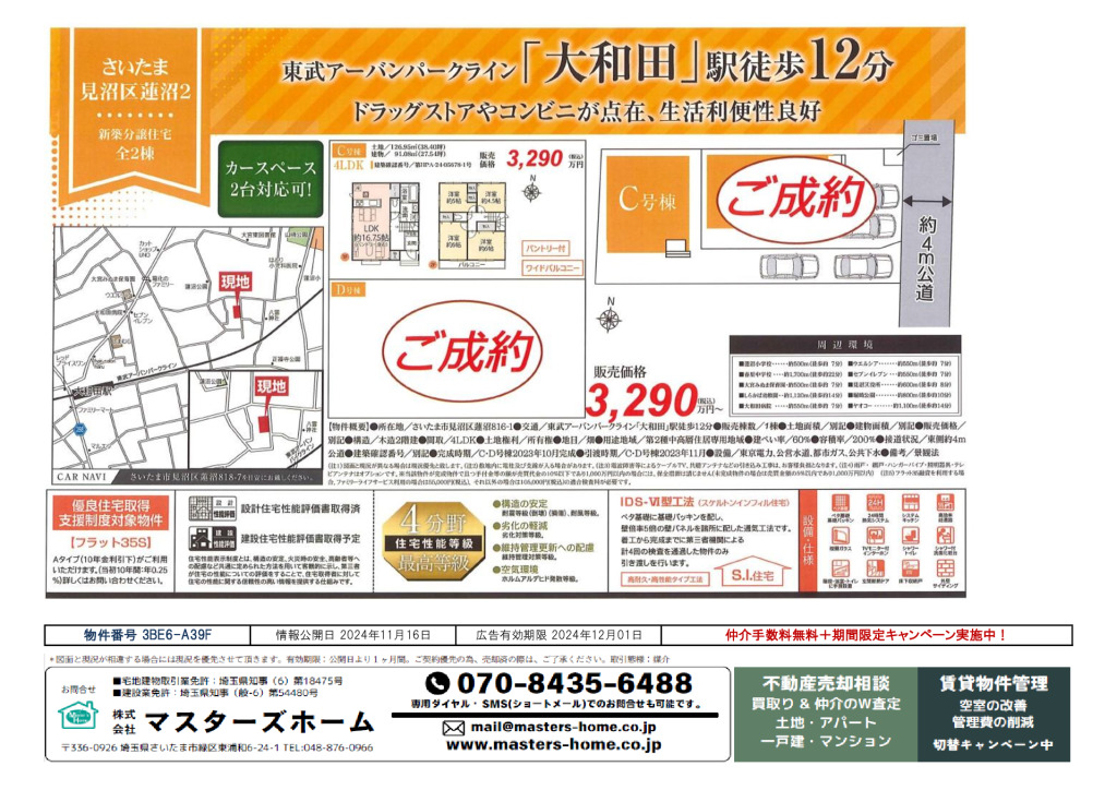 物件番号 3BE6-A39Fのサムネイル