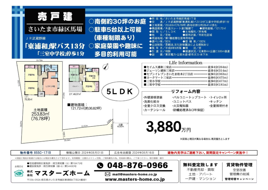 物件番号 855C-171Bのサムネイル