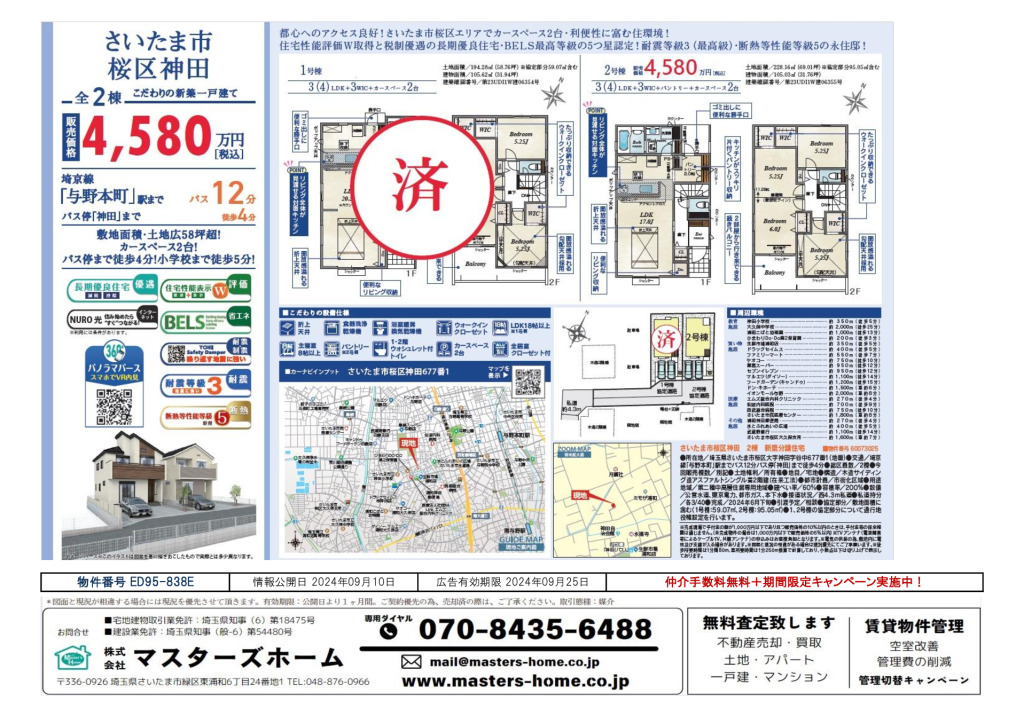 物件番号 ED95-838Eのサムネイル