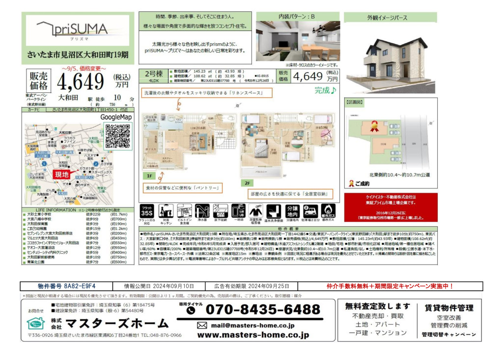 物件番号 8A82-E9F4のサムネイル