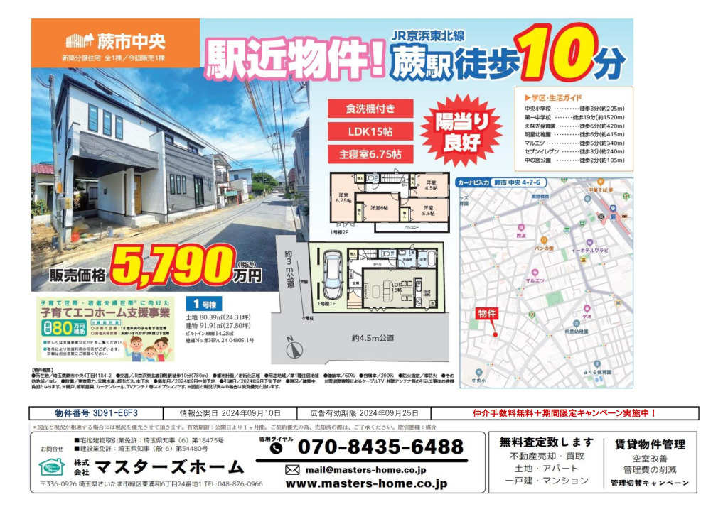 物件番号 3D91-E6F3のサムネイル