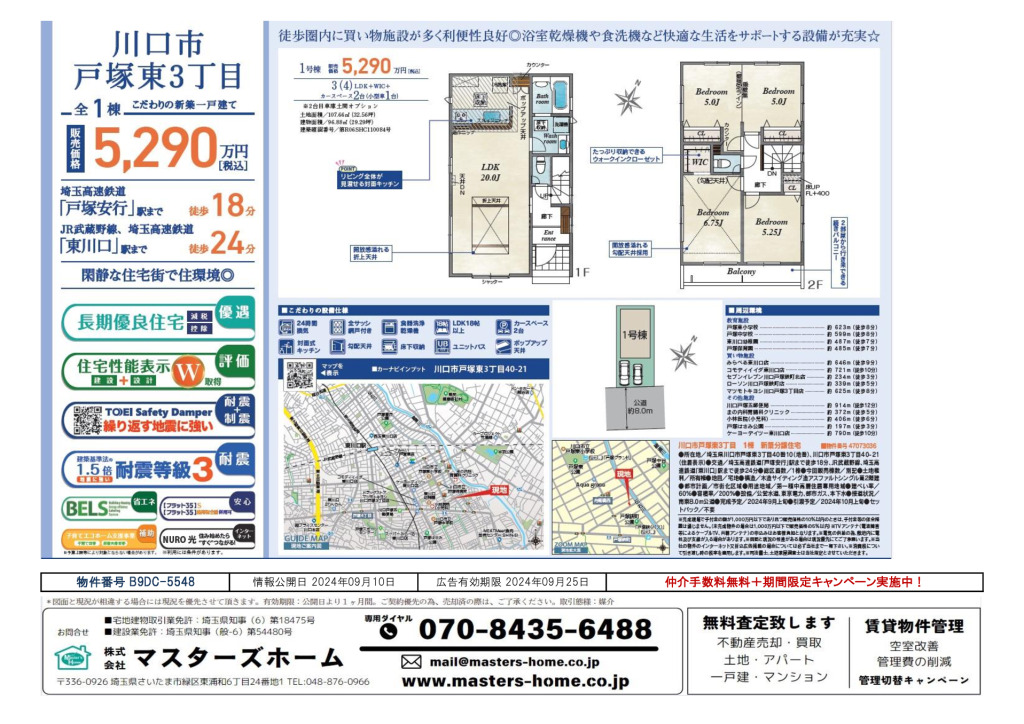 物件番号 B9DC-5548のサムネイル