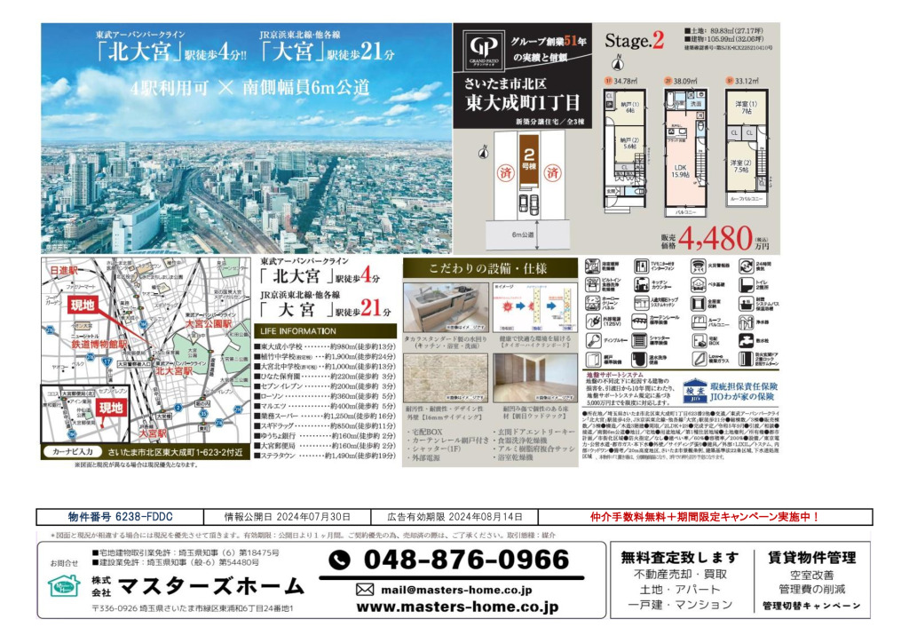 物件番号 6238-FDDCのサムネイル